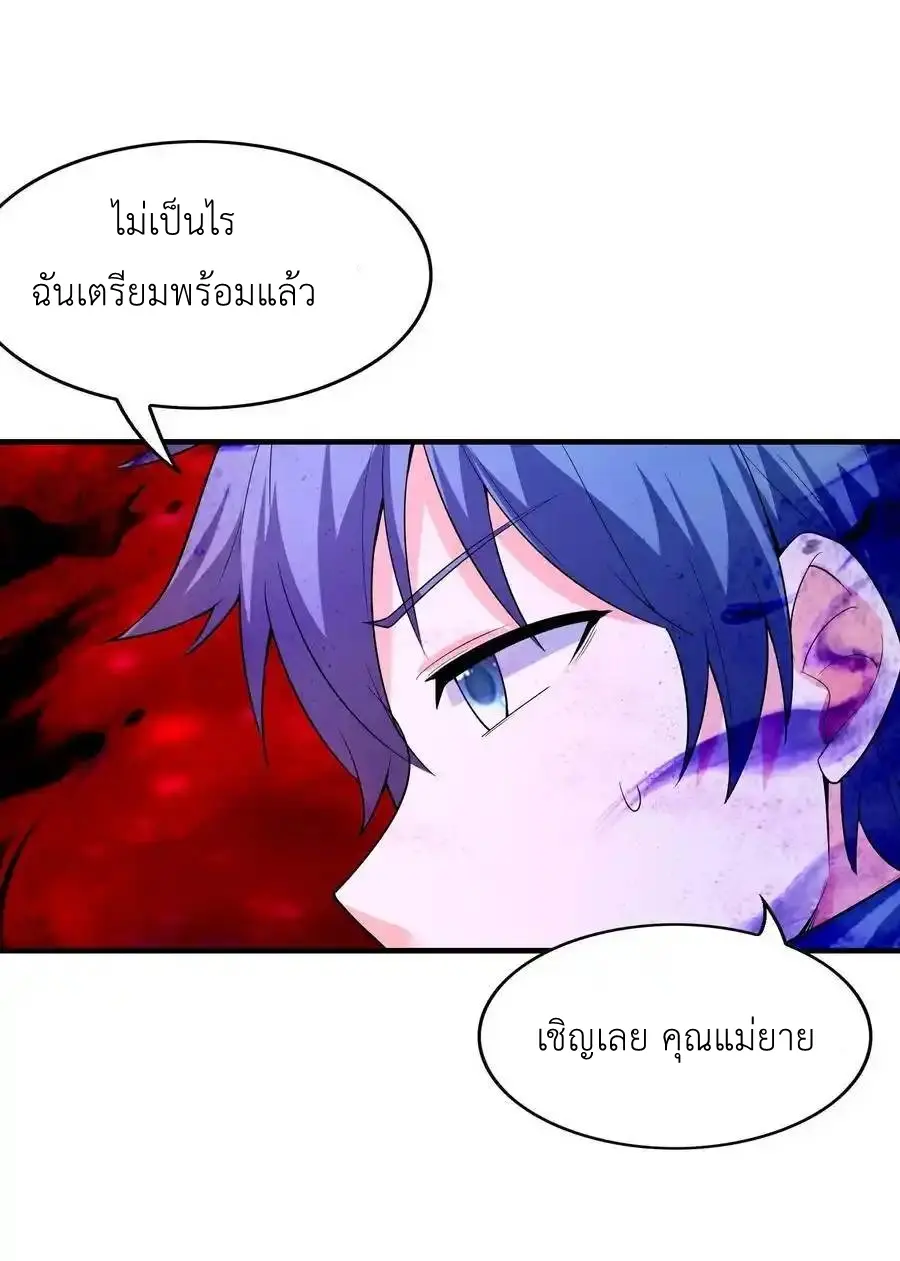 My Harem Is Entirely Female Demon Villains ตอนที่ 121 หน้า 41