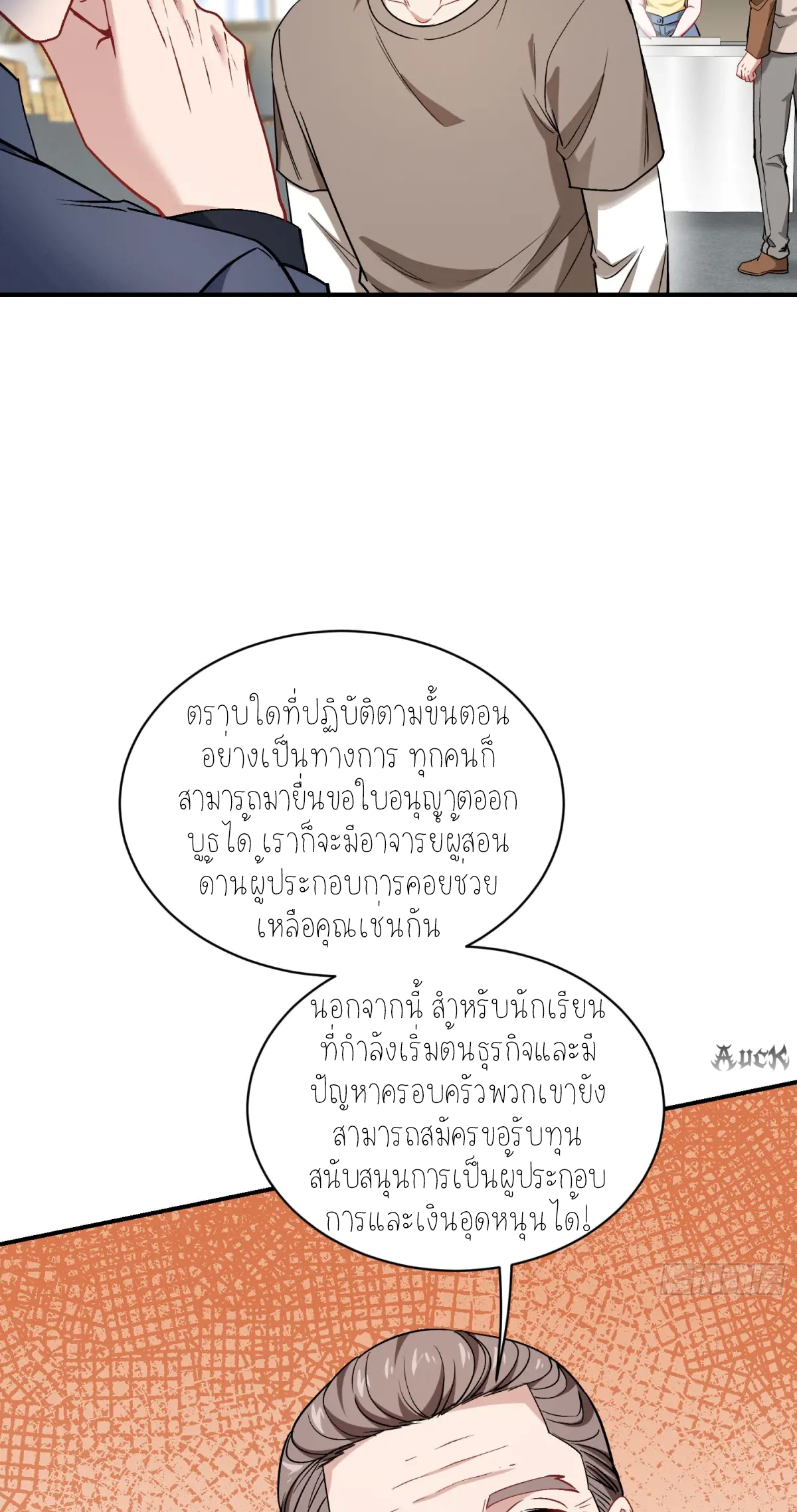 ผมไปเกาะสาวสวยกิน, แต่ตอนนี้ฉันเป็นคนร่ำรวยแล้ว~ ตอนที่ 94 หน้า 48