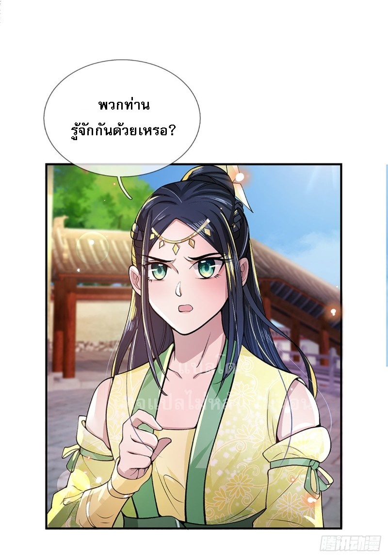 ราชันย์เทพยุทธ์มังกรผงาดฟ้า ตอนที่ 9 หน้า 7