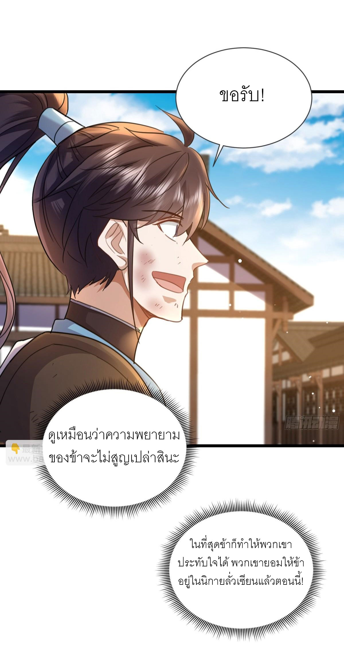 เพื่อแข็งแกร่งขึ้น ต่อให้ข้าต้องฝึกฝนเคล็ดวิชาต้องห้ามก็ยอม ตอนที่ 10 หน้า 25