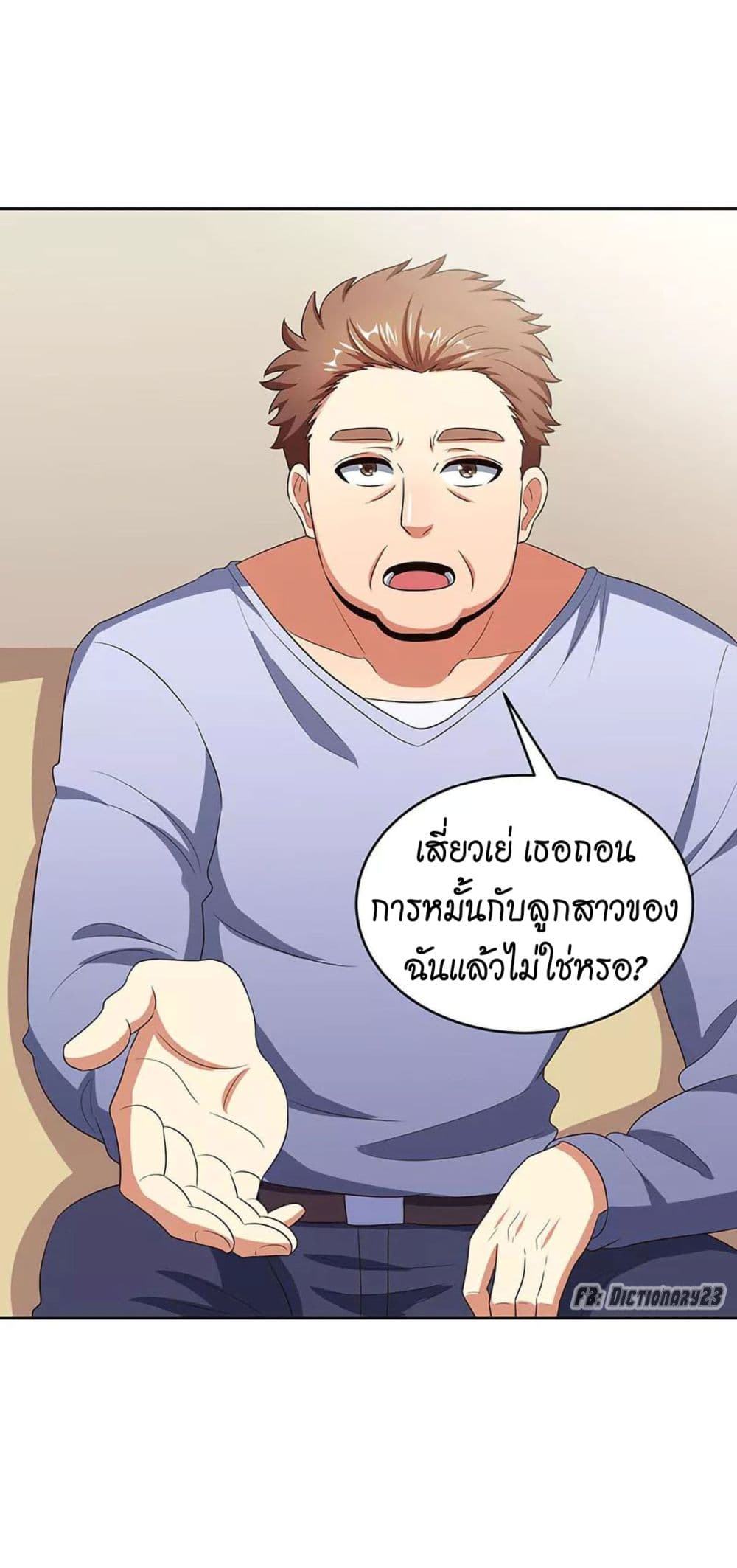 โครตเกรียนเซียนโอสด ตอนที่ 77 หน้า 17