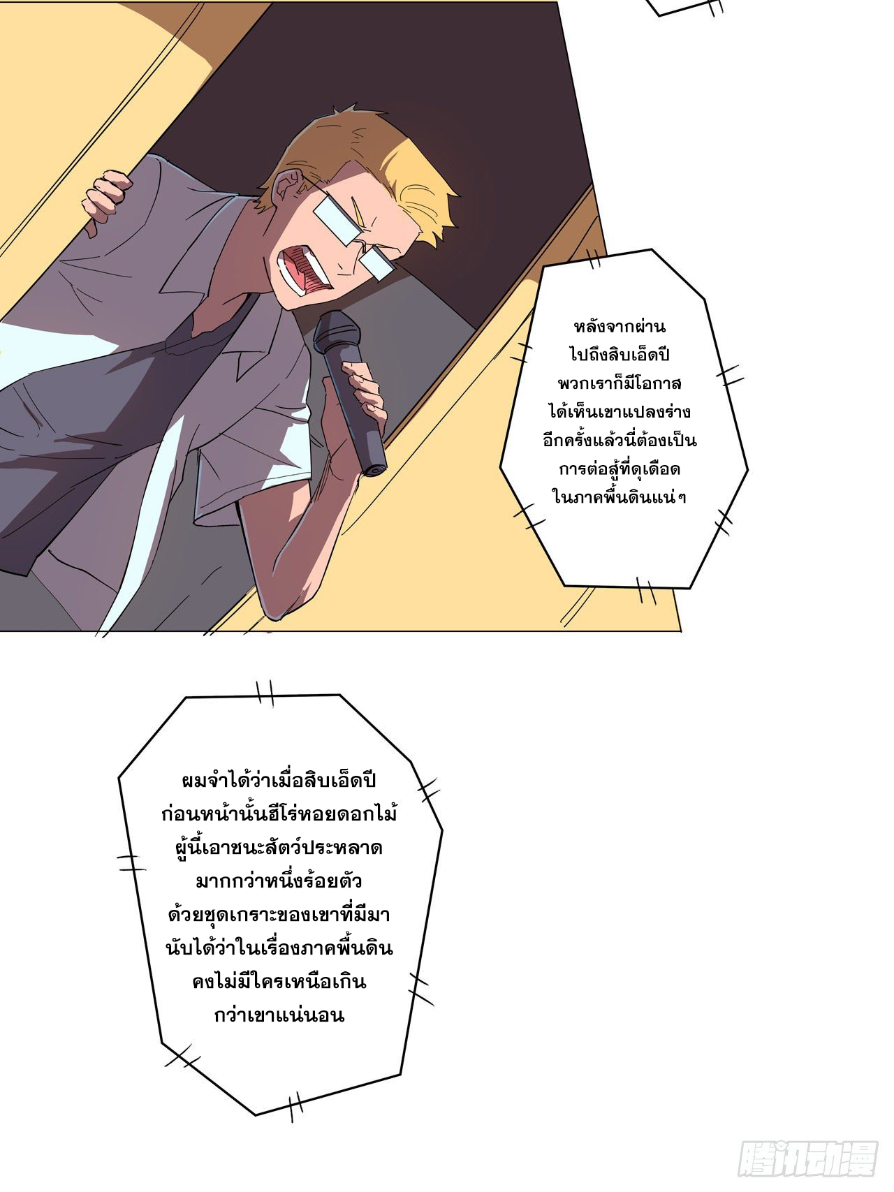 Cultivator vs Superhero (ทันจีน) ตอนที่ 5 หน้า 14