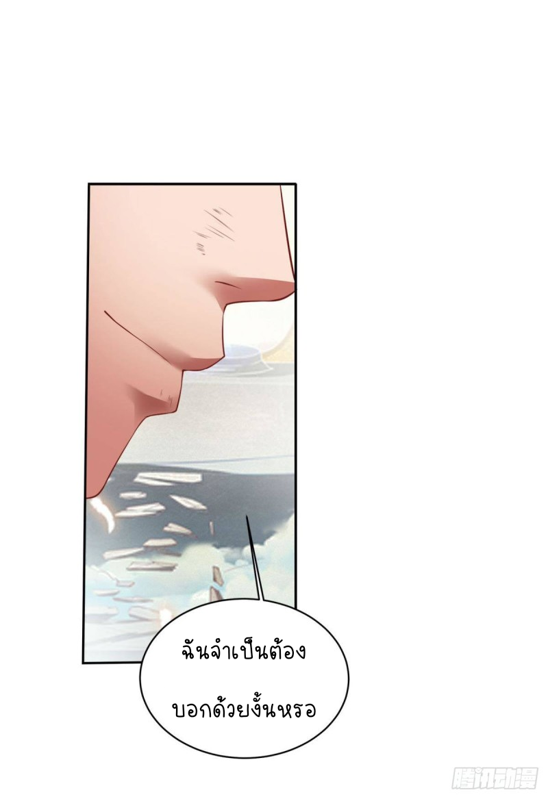 สวรรค์แห่งนี้เป็นของข้า ตอนที่ 2 หน้า 9