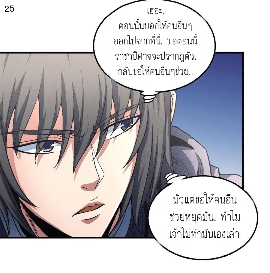 God of Martial Arts เทพยุทธ์แห่งใต้หล้า ตอนที่ 7 หน้า 26