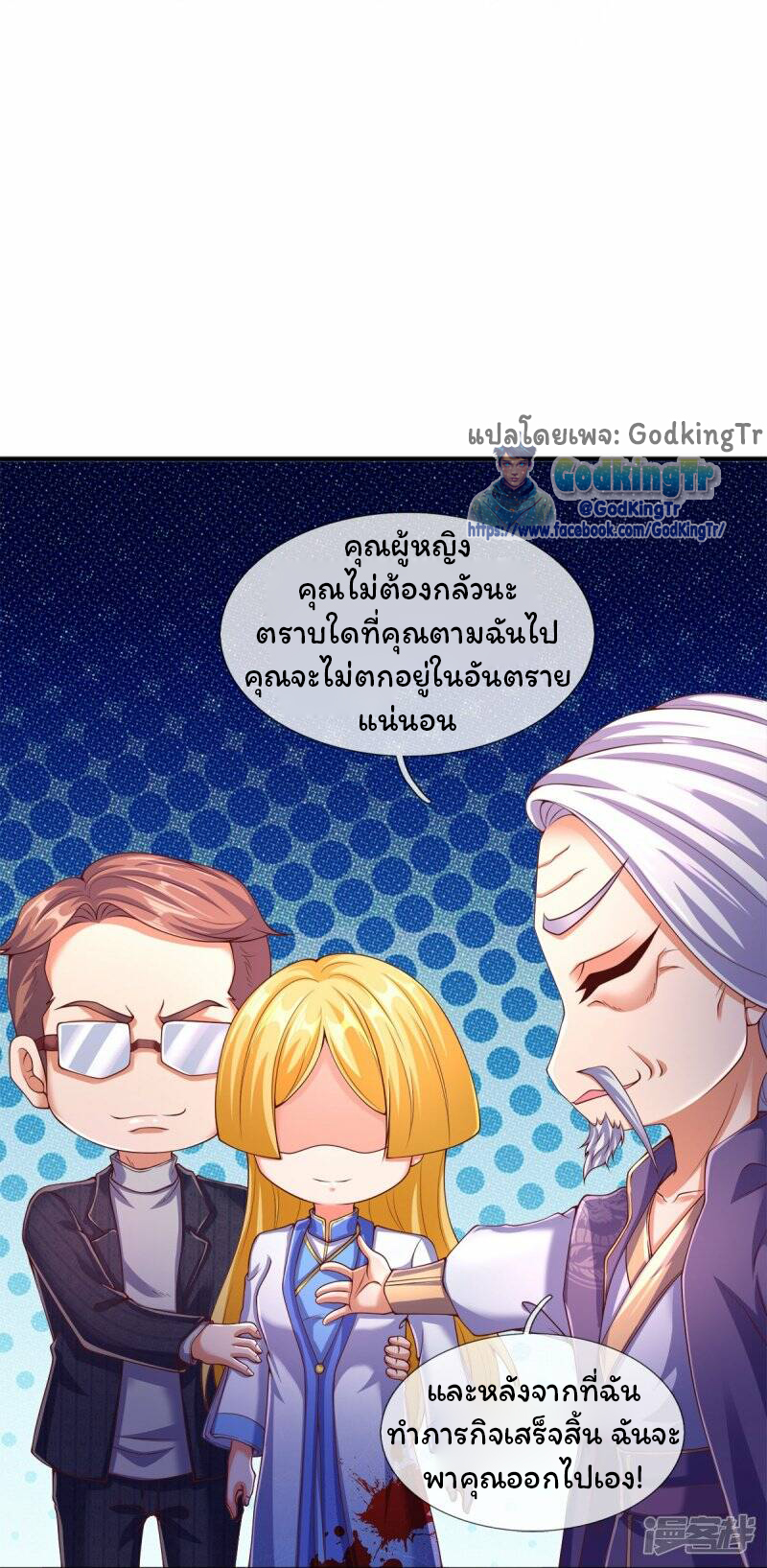 ราชาเทพนิรันดร์ (Eternal god king) ตอนที่ 271 หน้า 12