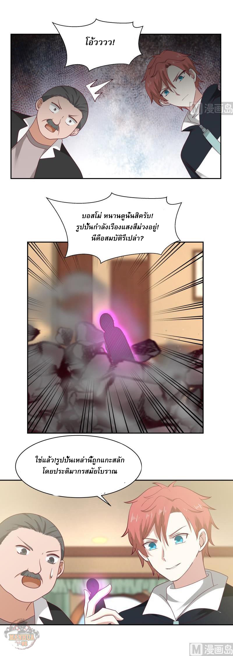 I have dragon in my body ตอนที่ 33 หน้า 8