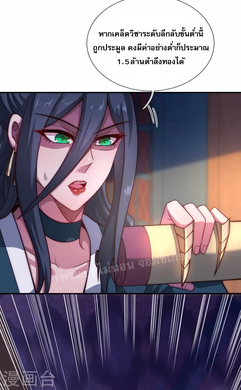 การกลับมาของเทพอสูร ตอนที่ 19 หน้า 6