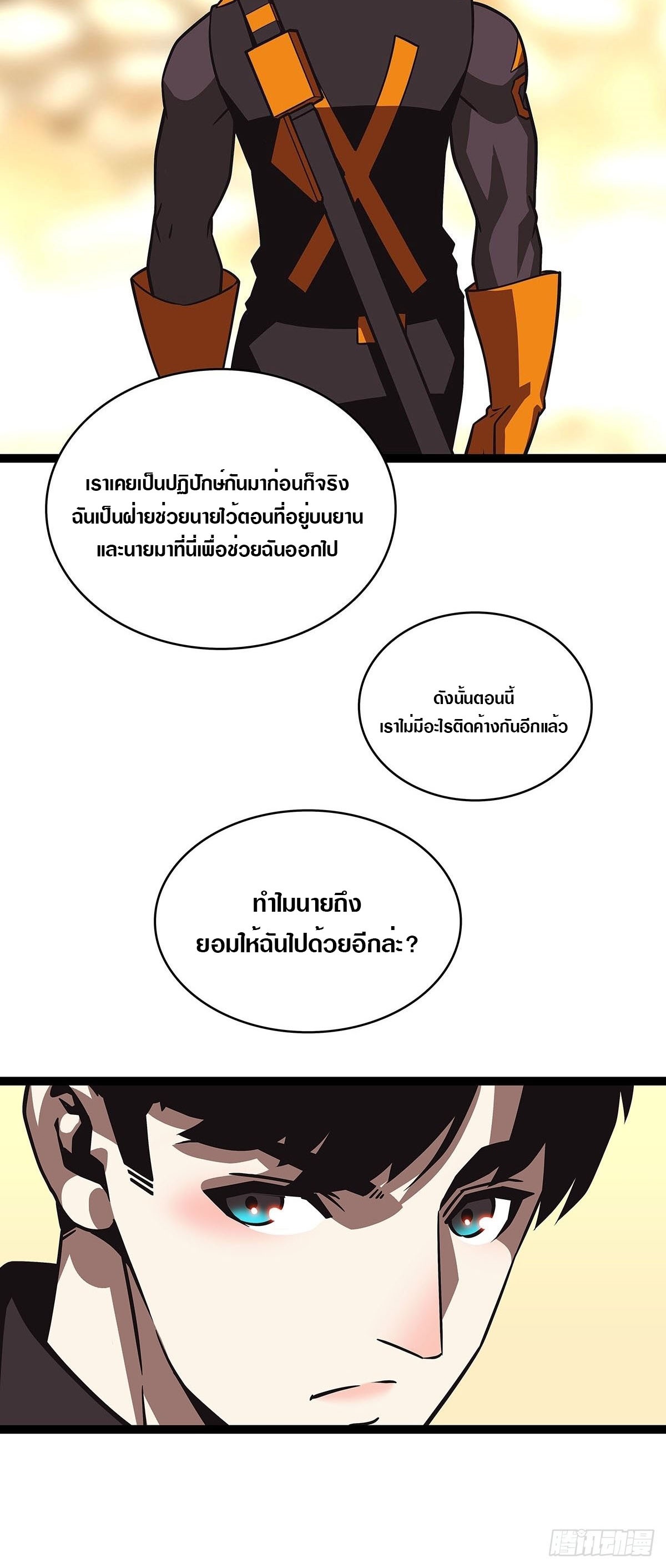 It all starts with playing game seriously ตอนที่ 84 หน้า 9