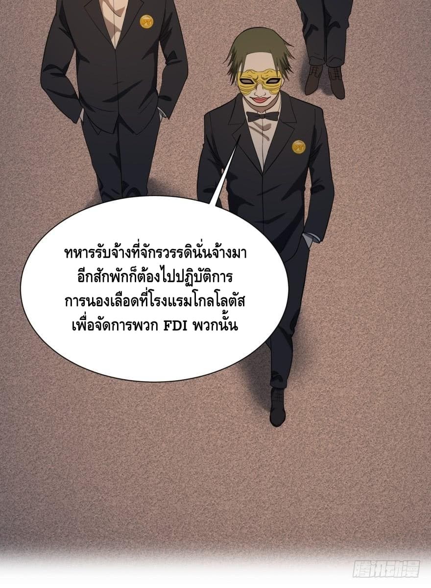 List of villains ตอนที่ 29 หน้า 26