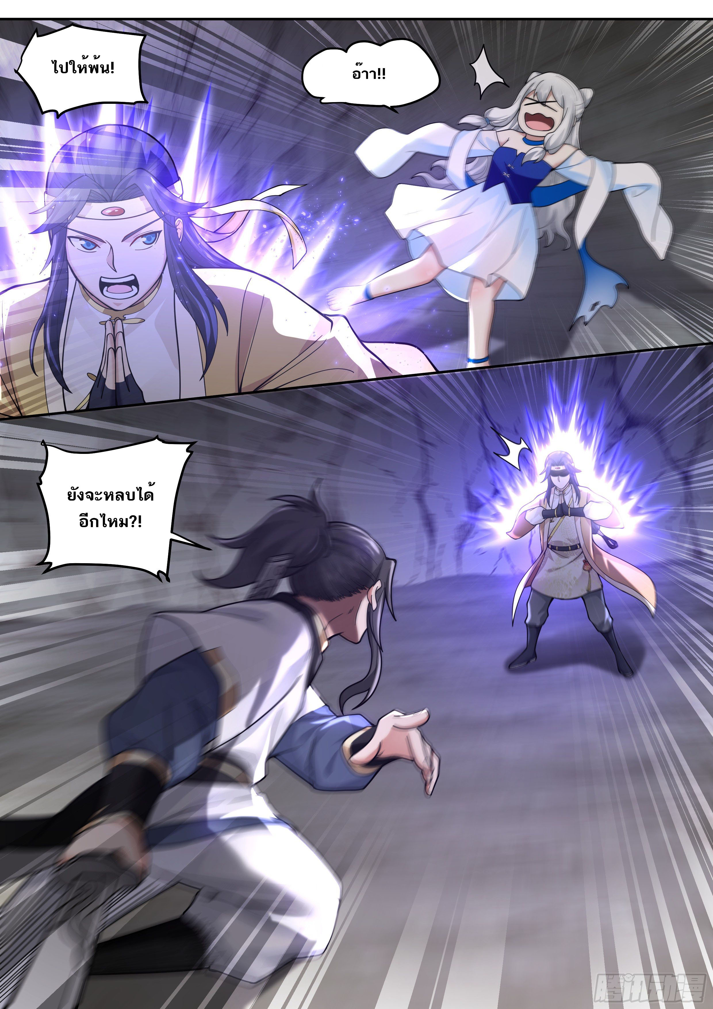 Great Sage of Humanity ตอนที่ 32 หน้า 3