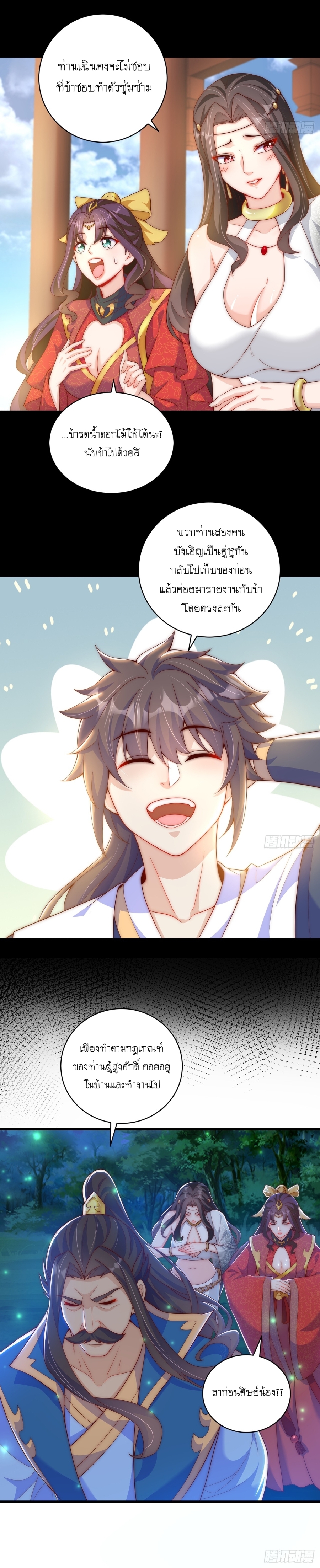 เทพก็อยากทำไร่ไถนาเหมือนกัน! (ชนจีน) ตอนที่ 19 หน้า 3