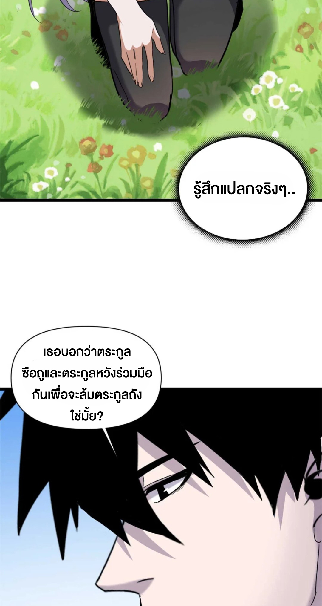 โคตรเทพร้านสัตว์อสูร ตอนที่ 153 หน้า 6
