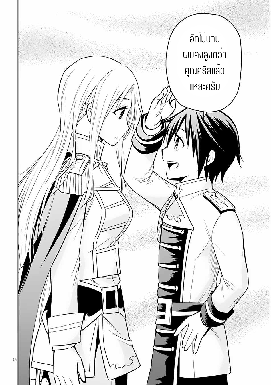ผมจะกลืนกินหินเวทย์และกลายเป็นผู้ที่แข็งแกร่งที่สุด ตอนที่ 43 หน้า 14