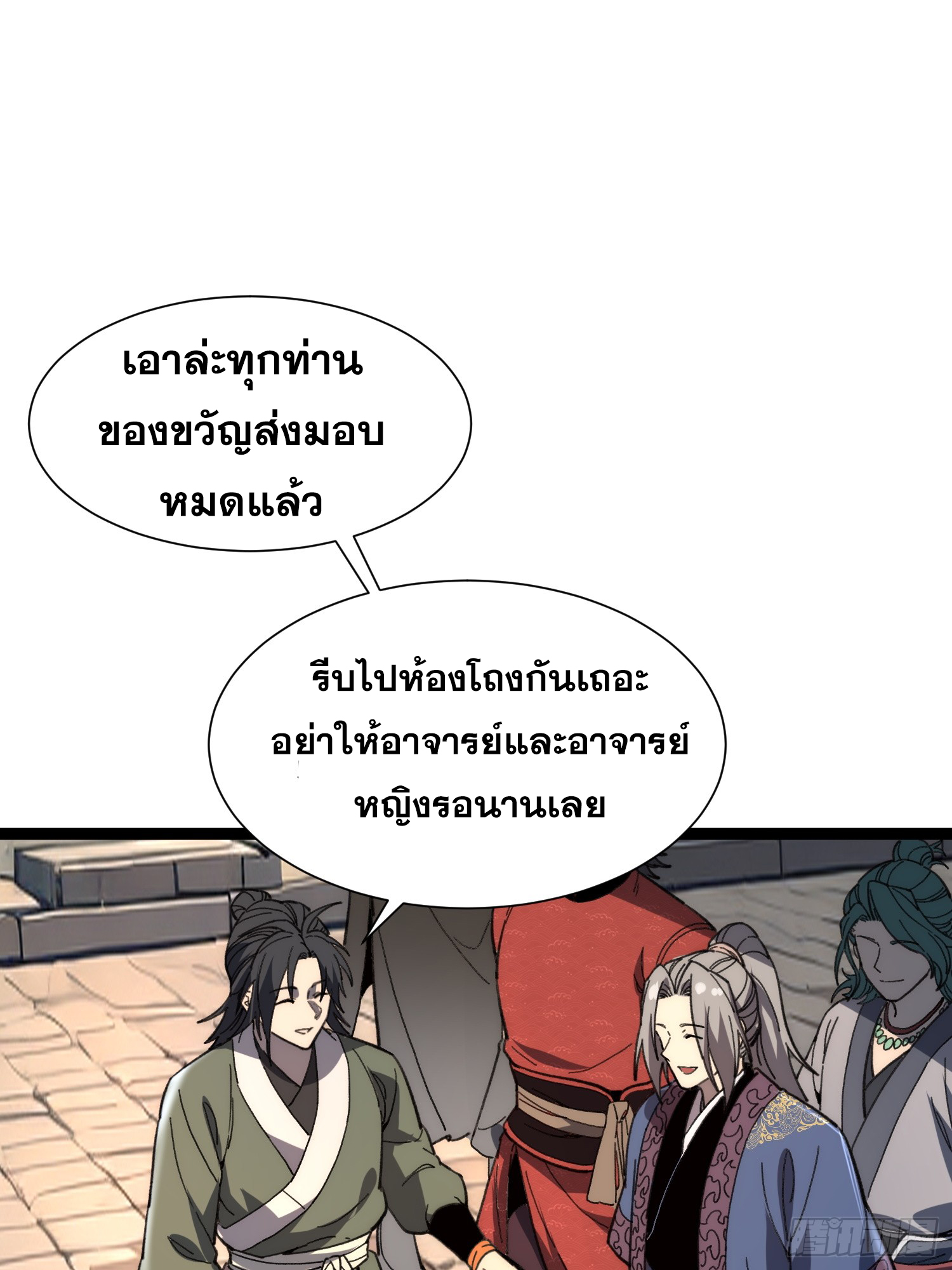 เริ่มต้นสู่การเป็นเทพวานรแห่งสายน้ำ ตอนที่ 17 หน้า 29