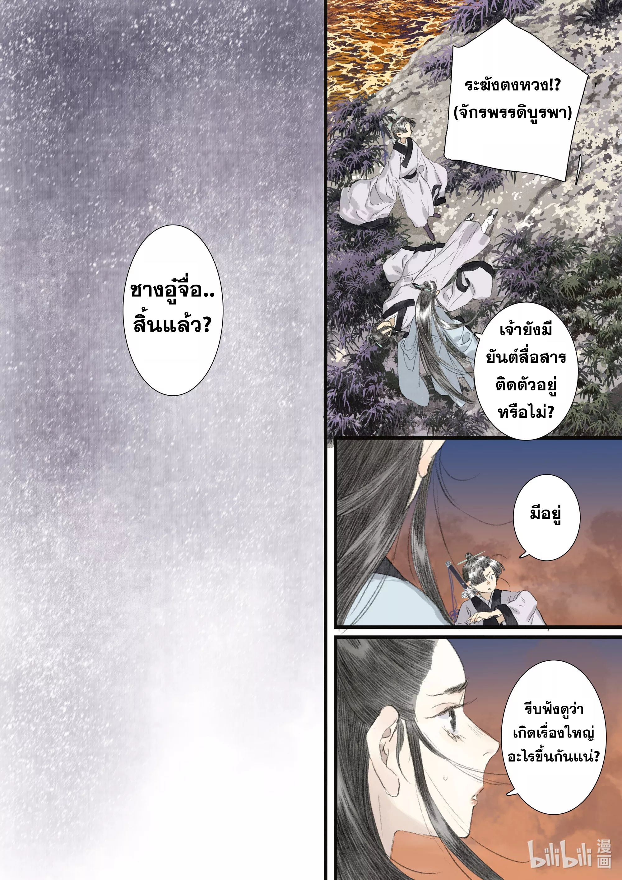 Song of the Sky Walkers - ลำนำล่องนภา ตอนที่ 82 หน้า 9