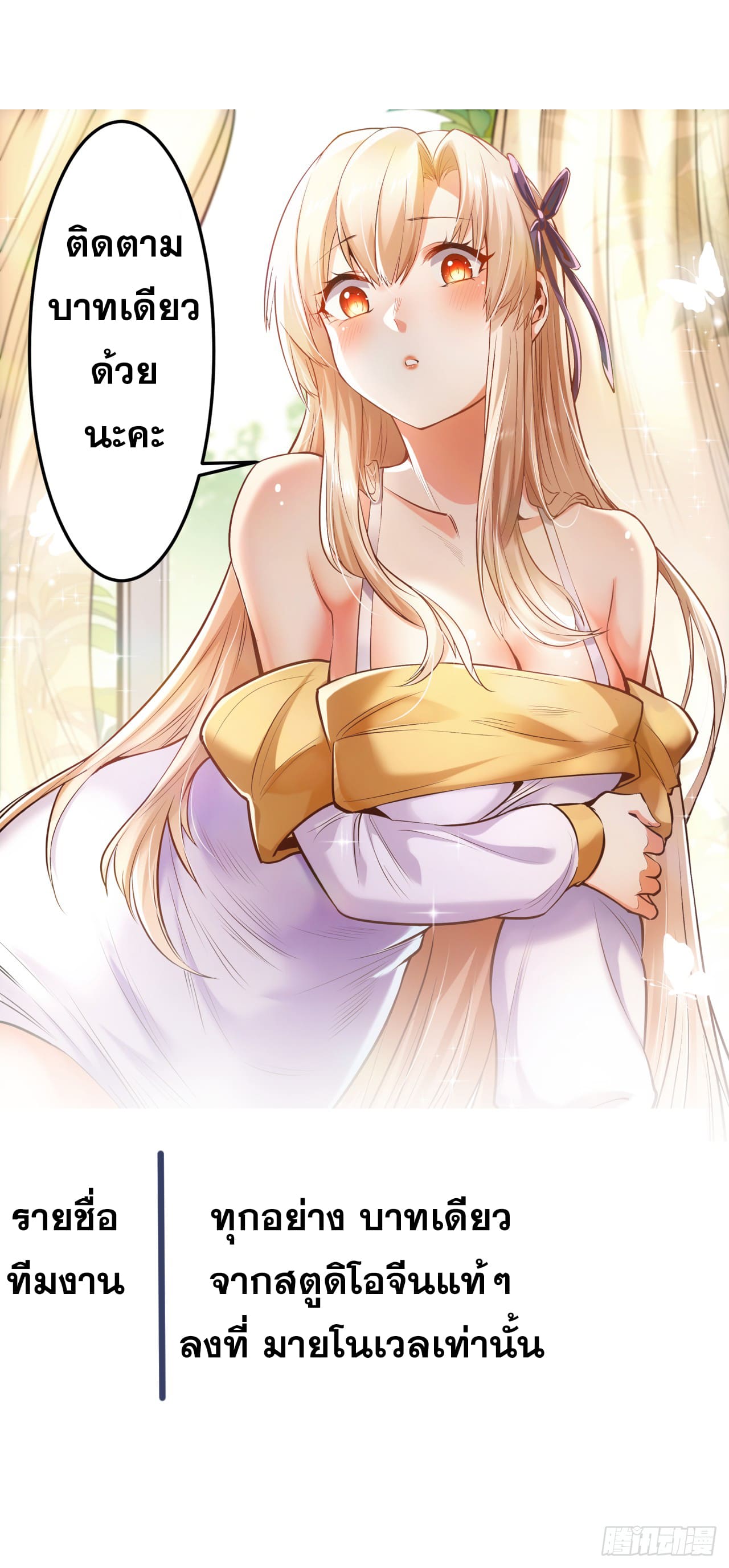 สุริยันและจันทรา ตอนที่ 2 หน้า 100