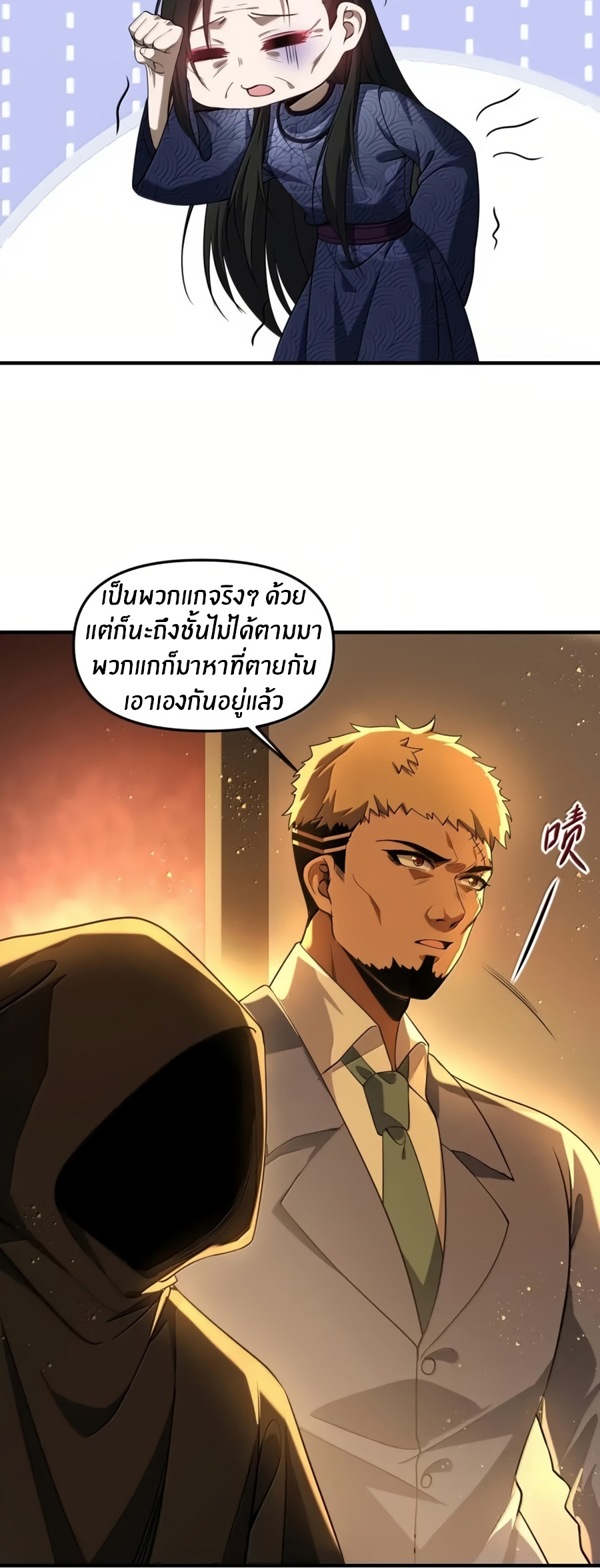 During the live broadcast, I proposed to the female ghost - she really agreed?! ตอนที่ 86 หน้า 4