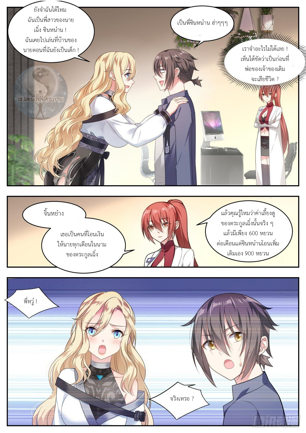 สาวน้อย คุณคิดผิดแล้ว (ชนจีน) ตอนที่ 15 หน้า 3