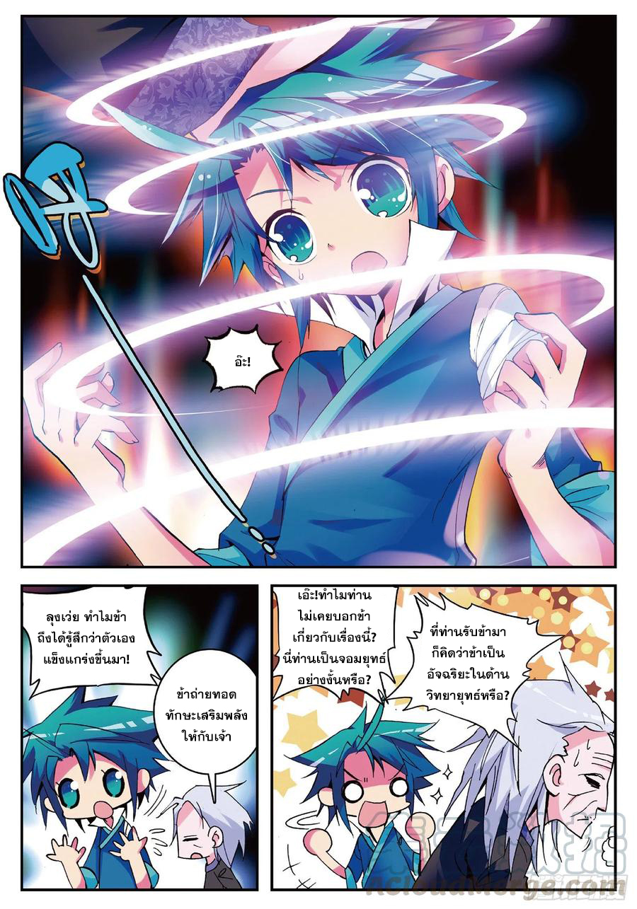 ข้ารับใช้สุดแกร่งในใต้หล้า ตอนที่ 3 หน้า 6