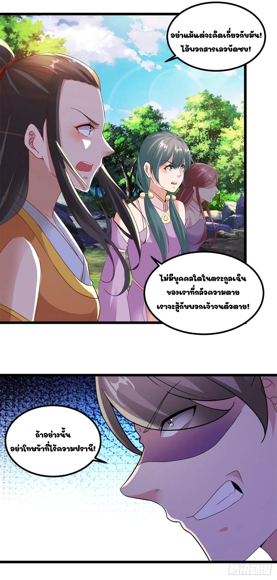 จักรพรรดิวิญญาณศักดิ์สิทธิ์ (ทันจีน) ตอนที่ 117 หน้า 4