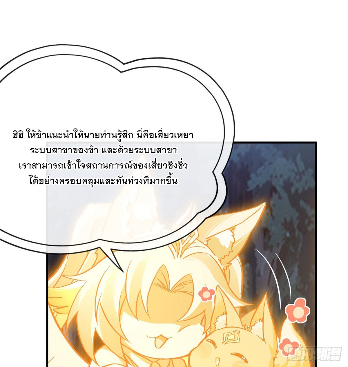 ศิษย์ของข้าล้วนมีอนาคตที่ยิ่งใหญ่ (ชนจีน) ตอนที่ 169 หน้า 45