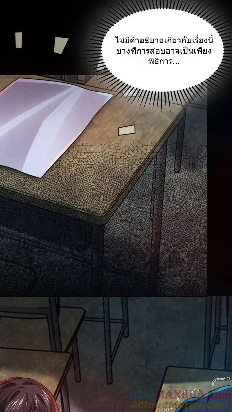 Overly Ferocious of Being Cautious ตอนที่ 16 หน้า 7