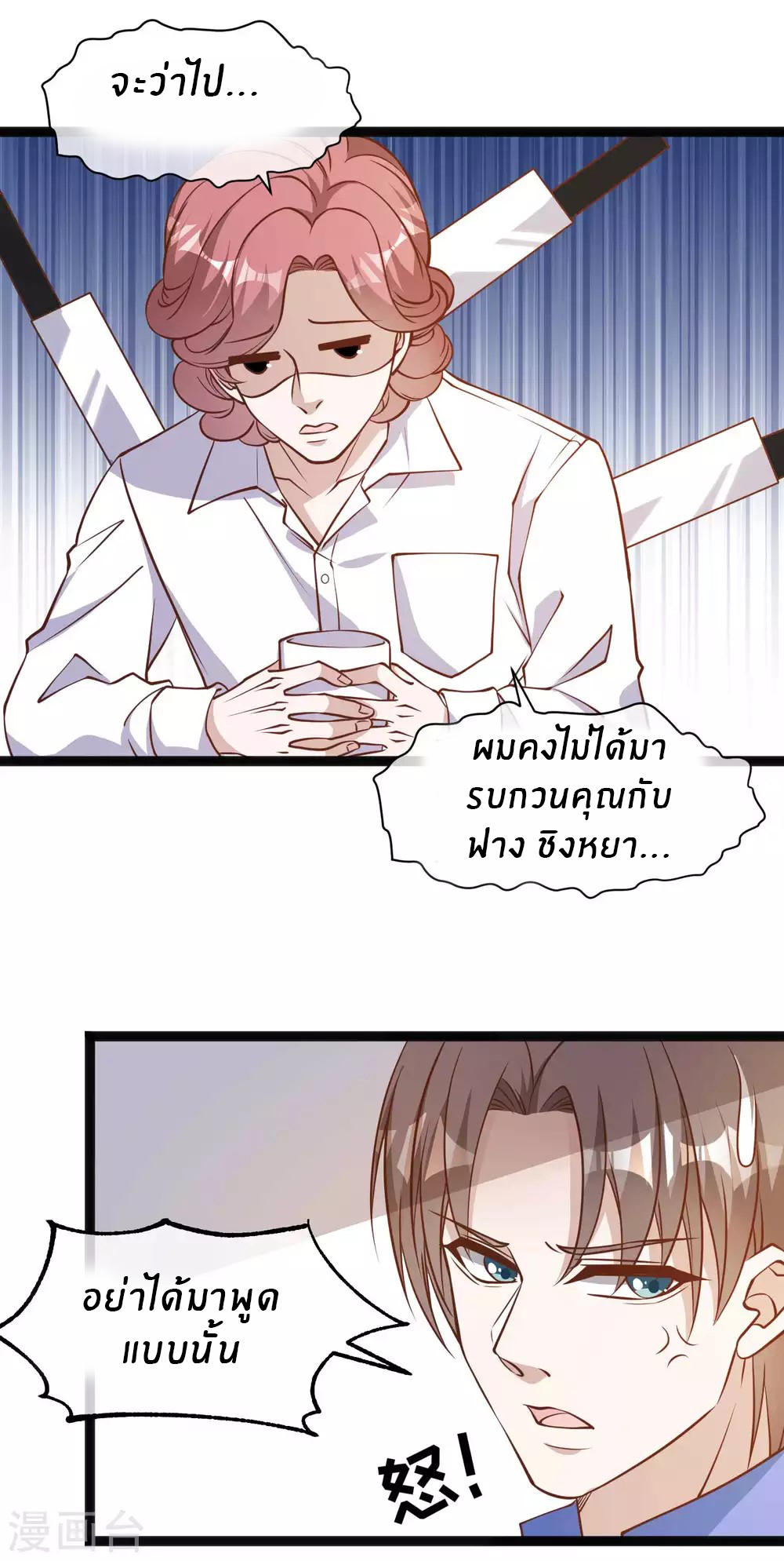 God Fisherman ตอนที่ 124 หน้า 13