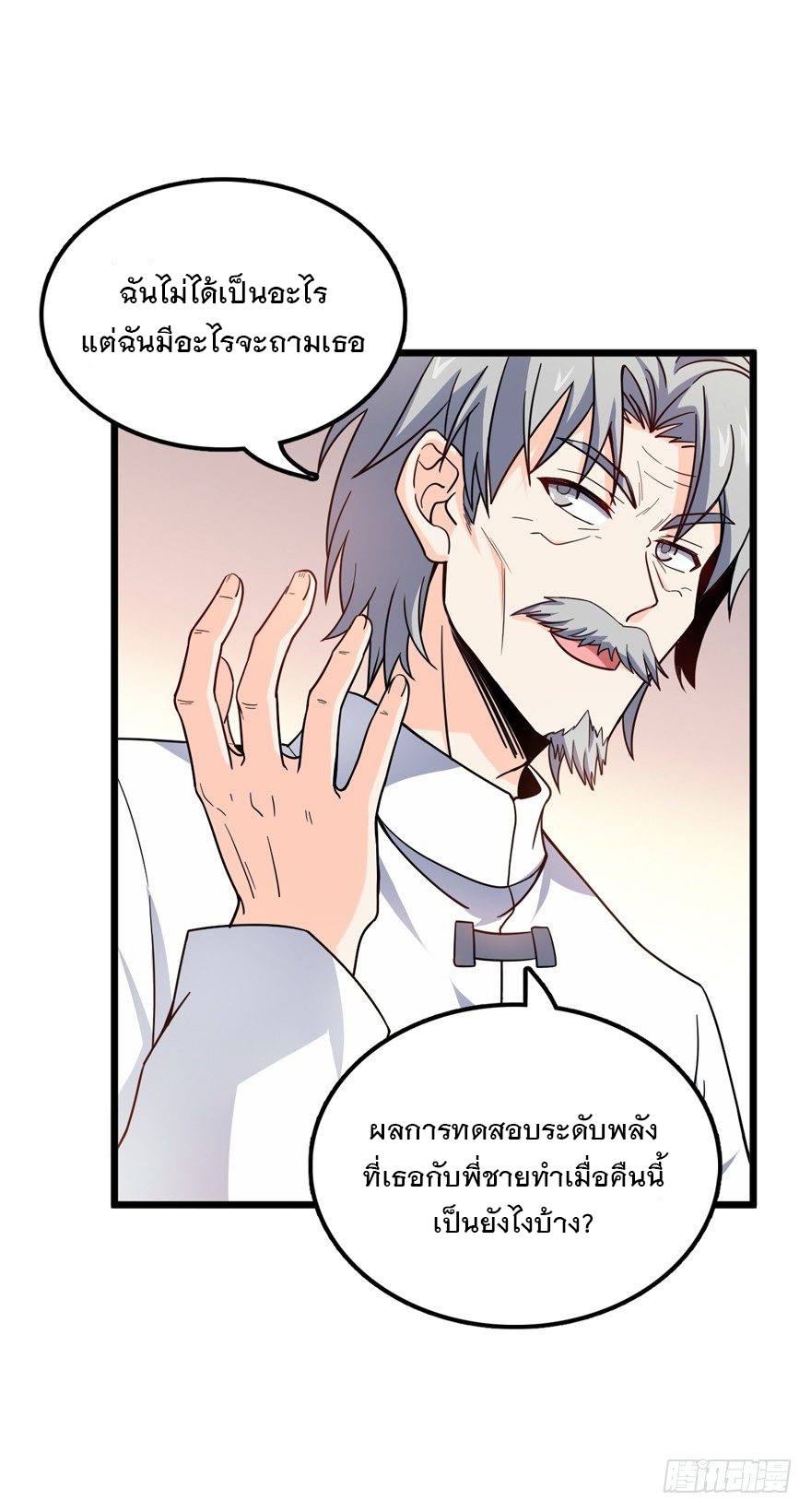 ชีวิตใหม่ของราชาจอมกวน ตอนที่ 21 หน้า 11