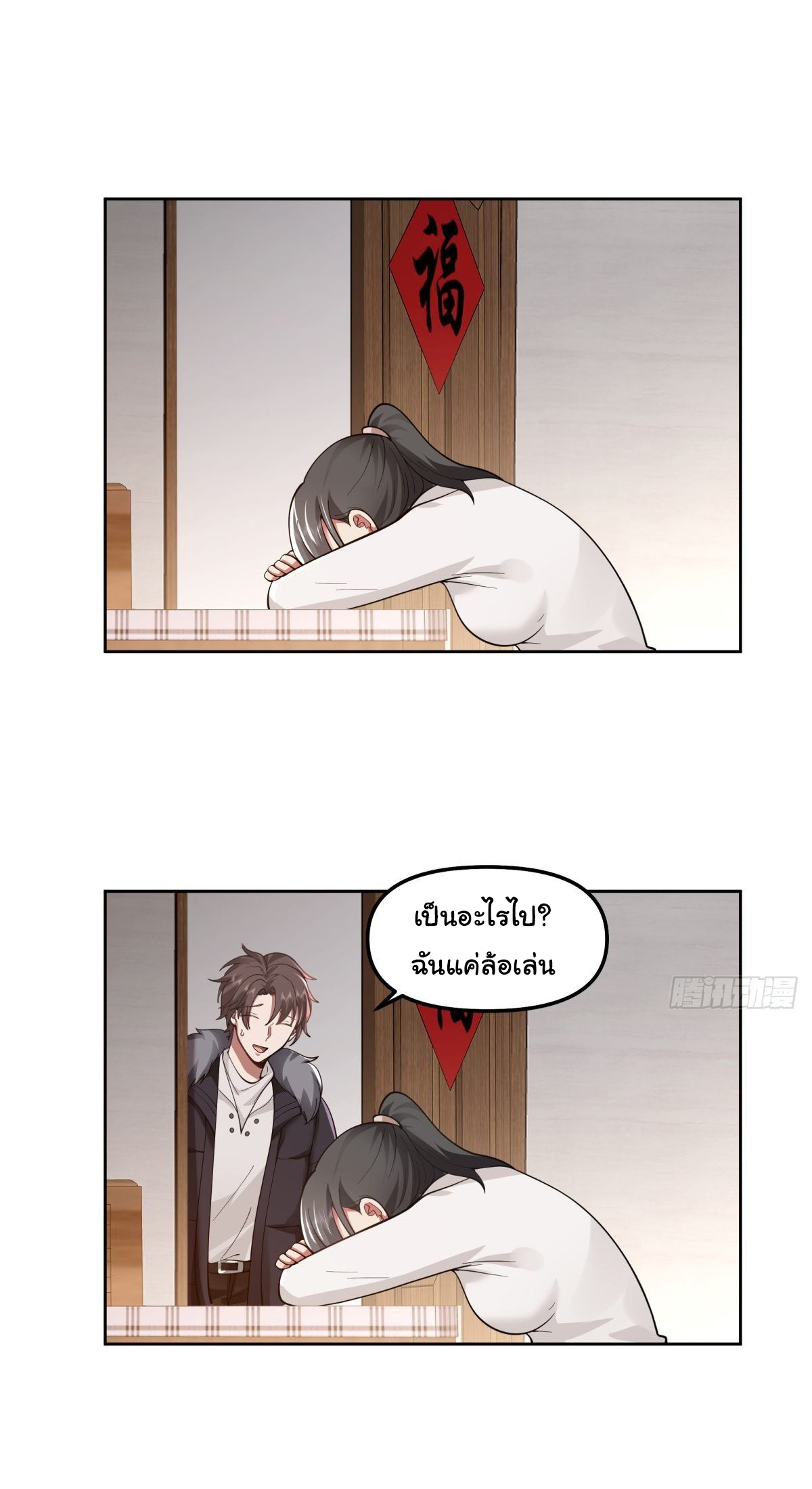 ผมไม่ได้อยากกลับมาเกิดใหม่เลยจริงๆ ตอนที่ 43 หน้า 29