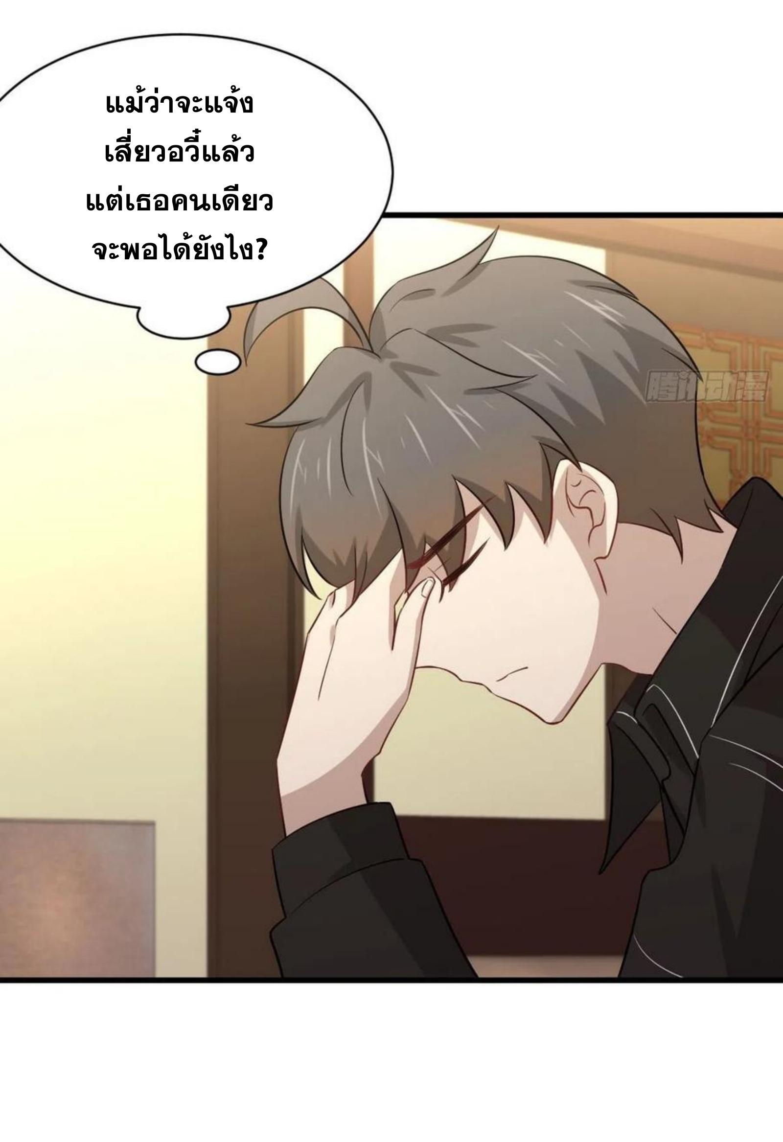 Immortal Swordsman in The Reverse World ข้าเซียนกระบี่ไม่เกาะสตรี ตอนที่ 160 หน้า 9