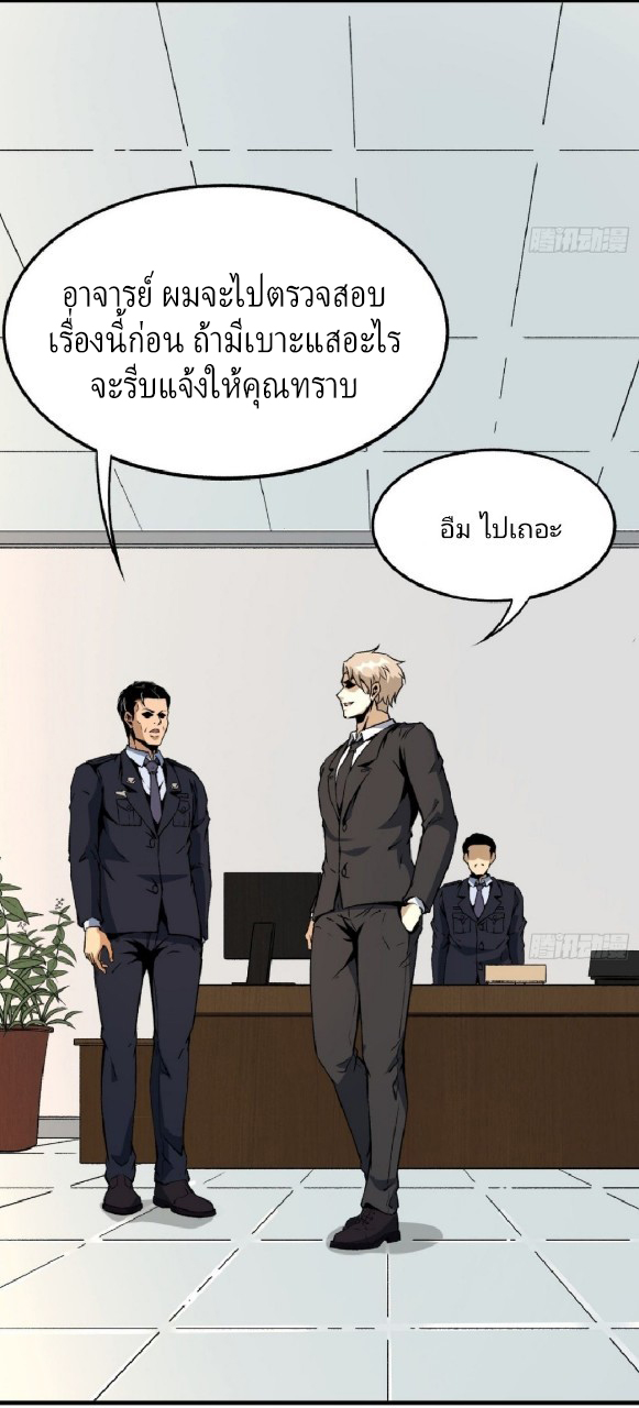 ยอดคนอัจฉริยะ ซุปเปอร์ไวรัสกลายพันธุ์ ตอนที่ 51 หน้า 5