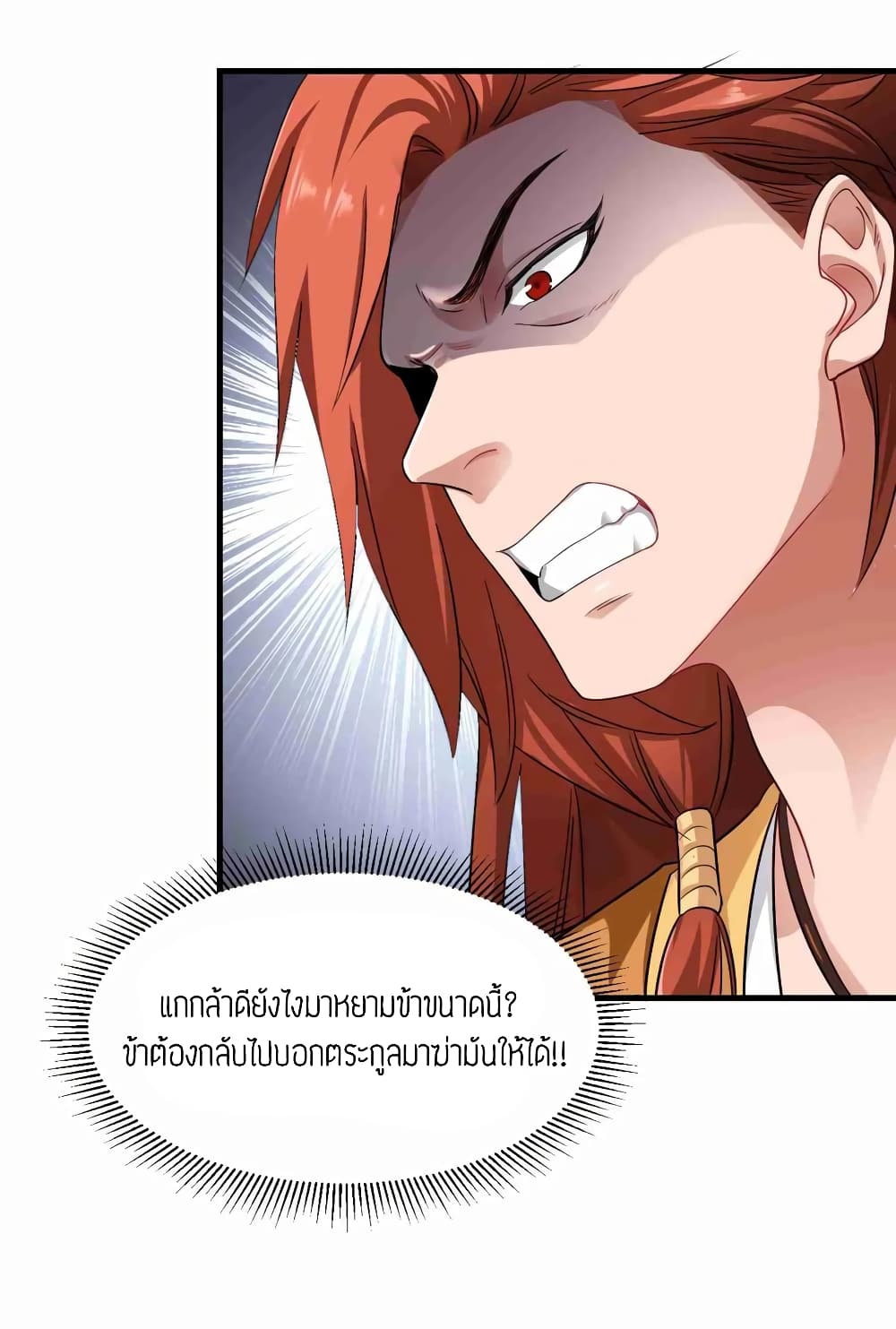 Super Warrior in Another World ทหารเซียนไปหาเมียที่ต่างโลก (กำลังแปลอยู่) ตอนที่ 73 หน้า 14