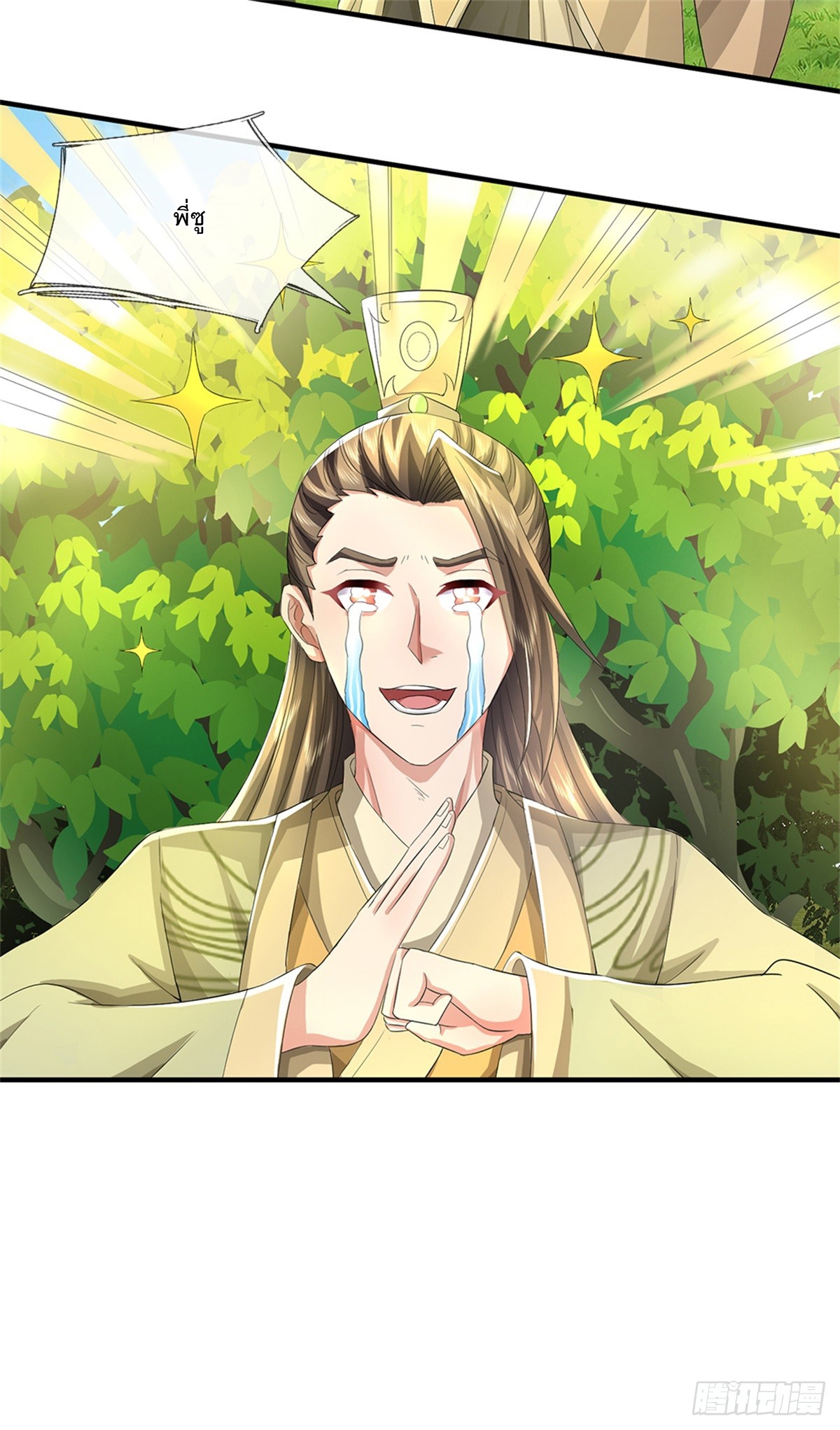 ข้าถูกเลี้ยงดูโดยหญิงสาวปีศาจ ตอนที่ 53 หน้า 30