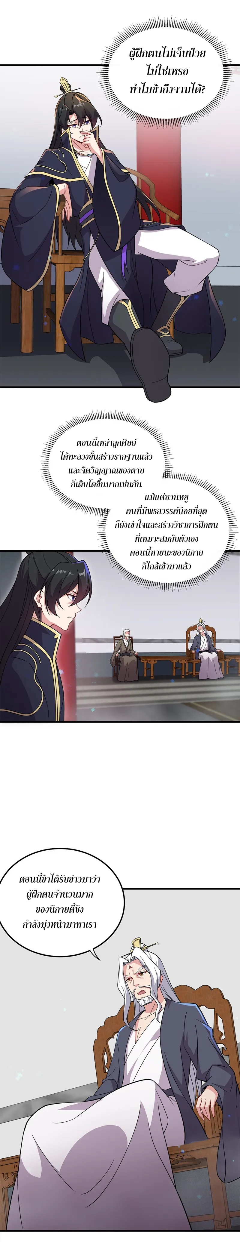 (ชนจีน) อาจารย์จอมวายร้ายกับลูกศิษย์ผู้อยู่ยงคงกระพัน ตอนที่ 34 หน้า 4