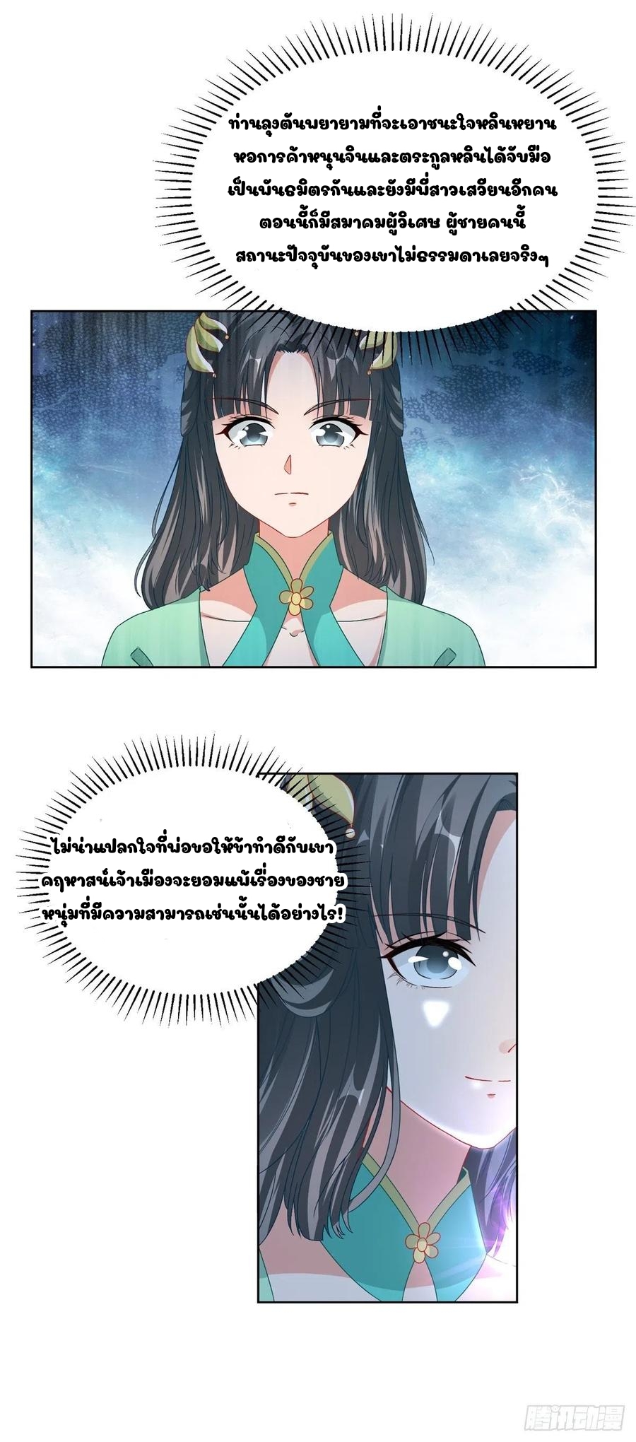 จักรพรรดิวิญญาณศักดิ์สิทธิ์ (ทันจีน) ตอนที่ 80 หน้า 11