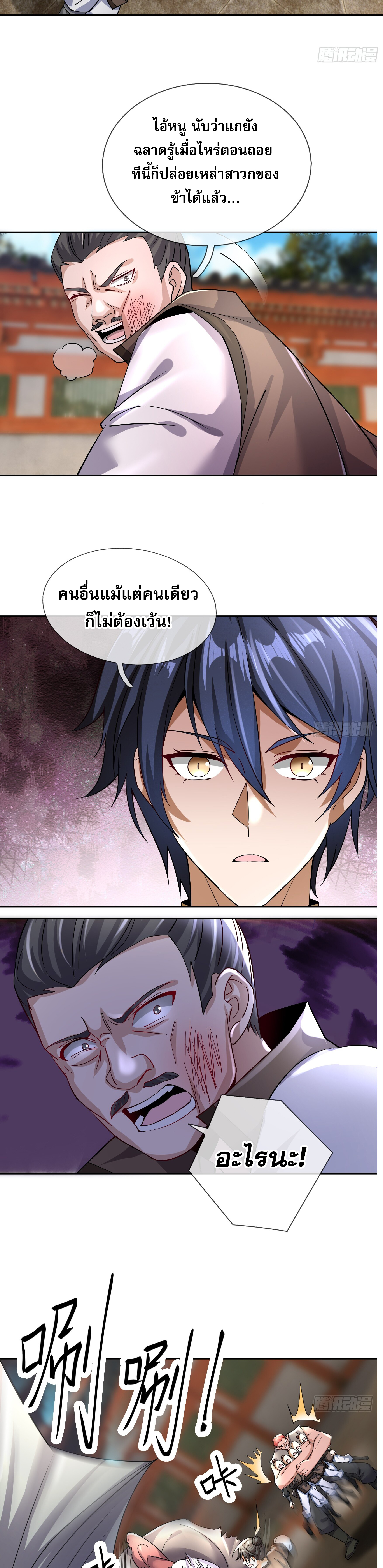 หวนคืนจากหุบเหว ข้าคือภัยพิบัติสวรรค์ ตอนที่ 5 หน้า 35