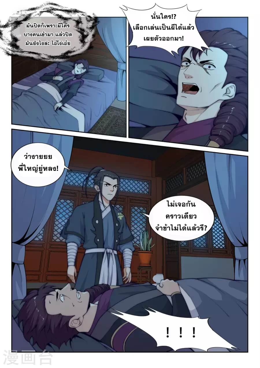 Against the Gods - อสูรพลิกฟ้า ตอนที่ 26 หน้า 8