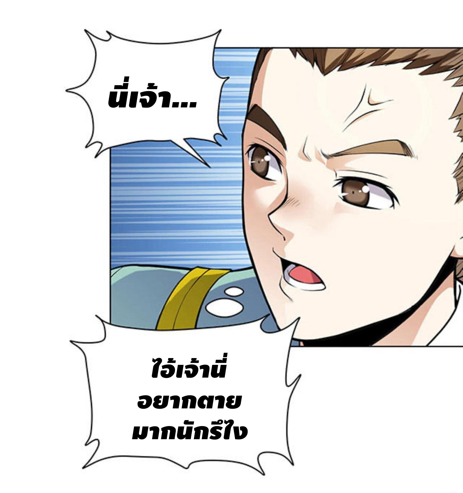 Martial Emperor ตอนที่ 22 หน้า 16