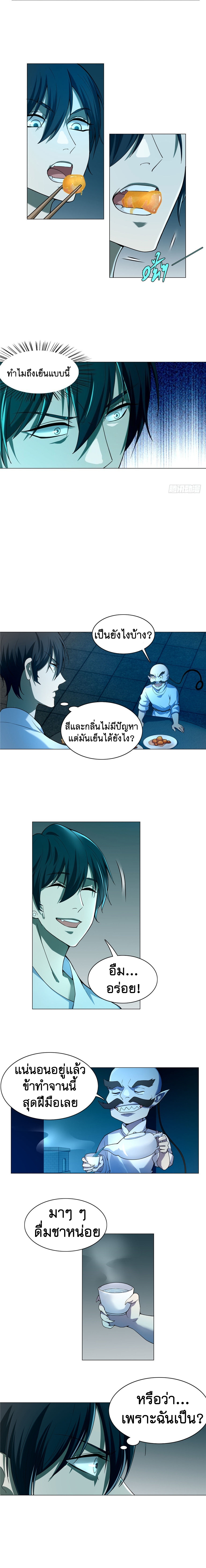 บุรุษไปรษณีย์ไม่จำกัด ตอนที่ 22 หน้า 6