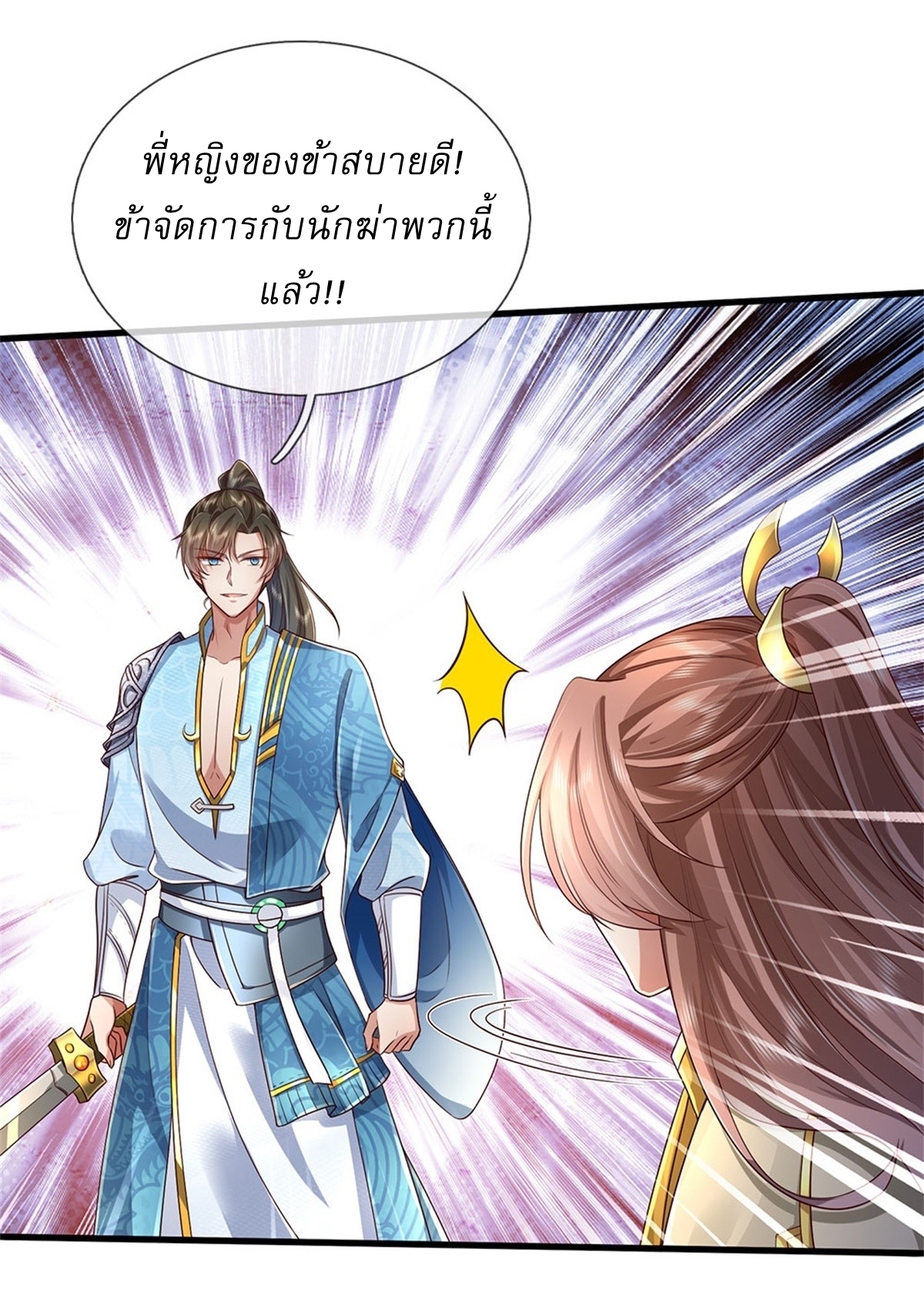 I Can Change The Timeline of Everything เกิดใหม่ในต่างโลก พร้อมระบบโกงเวลาสุดเกรียน ตอนที่ 42 หน้า 28