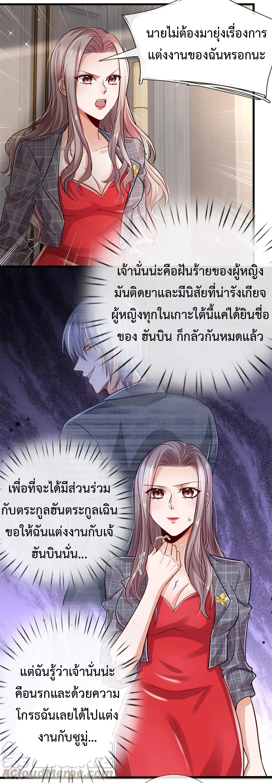 ยอดปรมาจารย์ล้างแค้น ตอนที่ 17 หน้า 9