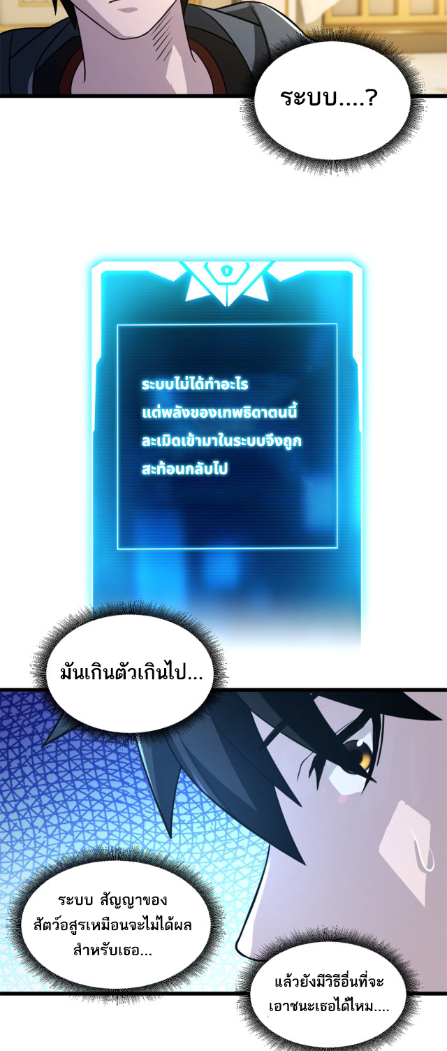 โคตรเทพร้านสัตว์อสูร ตอนที่ 64 หน้า 39