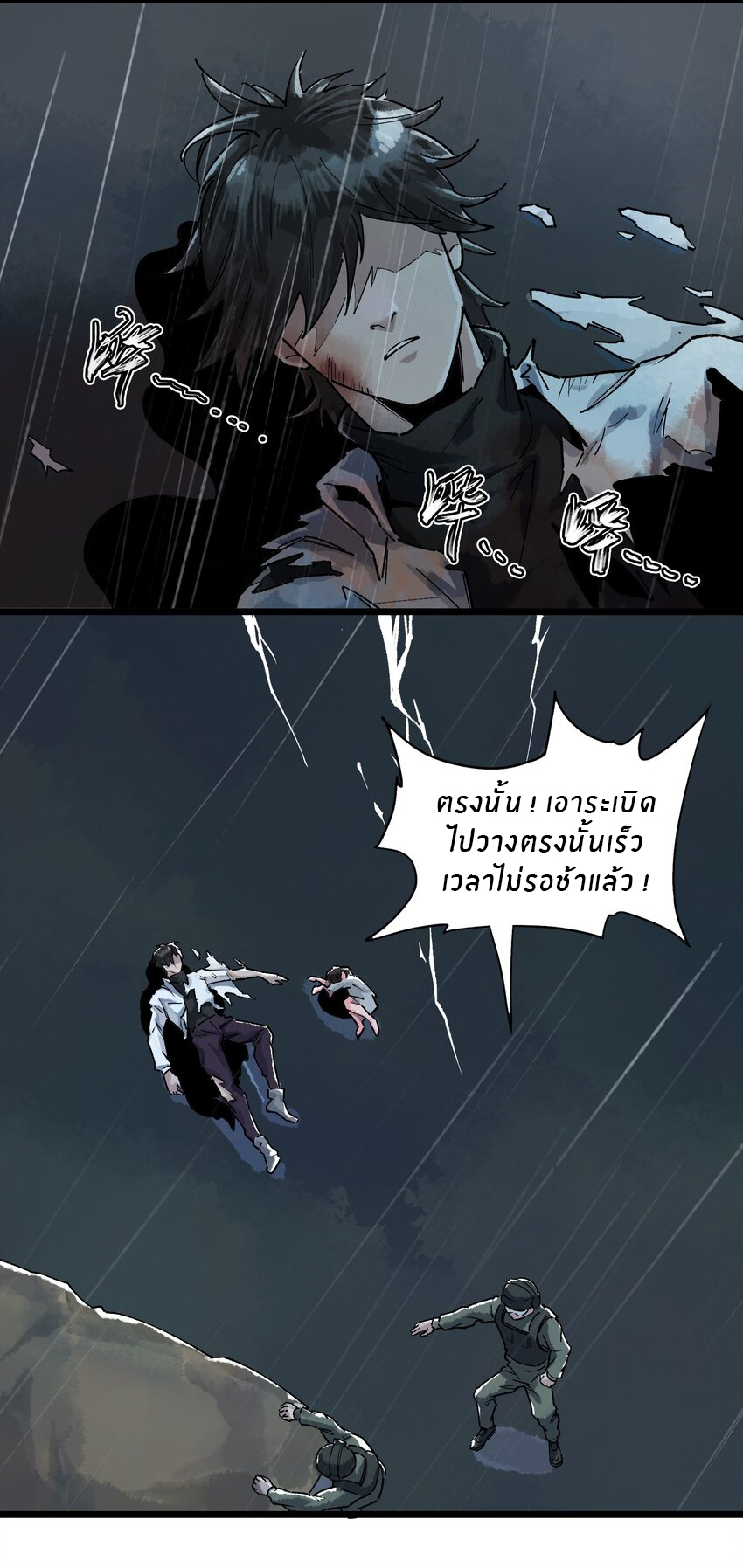 The King Zombies ตอนที่ 2 หน้า 11