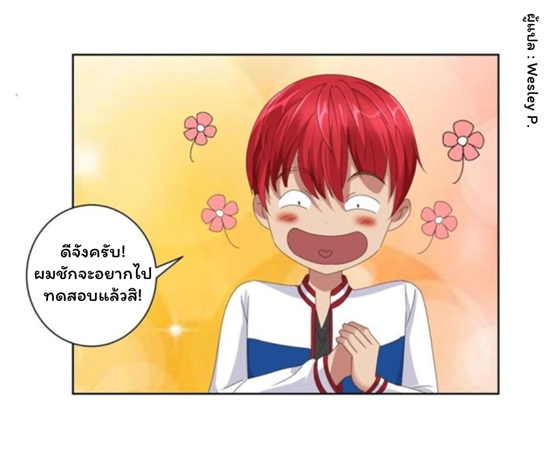 ระบบพระเจ้า ตอนที่ 88 หน้า 25