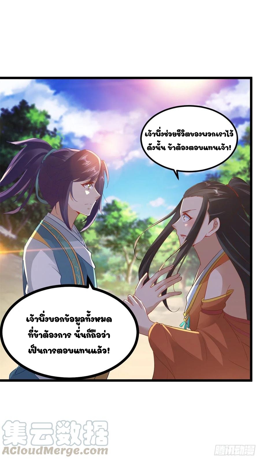 จักรพรรดิวิญญาณศักดิ์สิทธิ์ (ทันจีน) ตอนที่ 118 หน้า 23