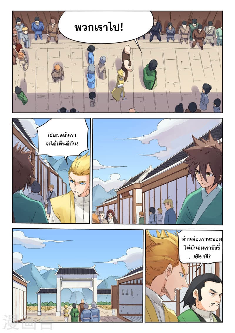 Star Martial God Techniquer ตอนที่ 88 หน้า 6