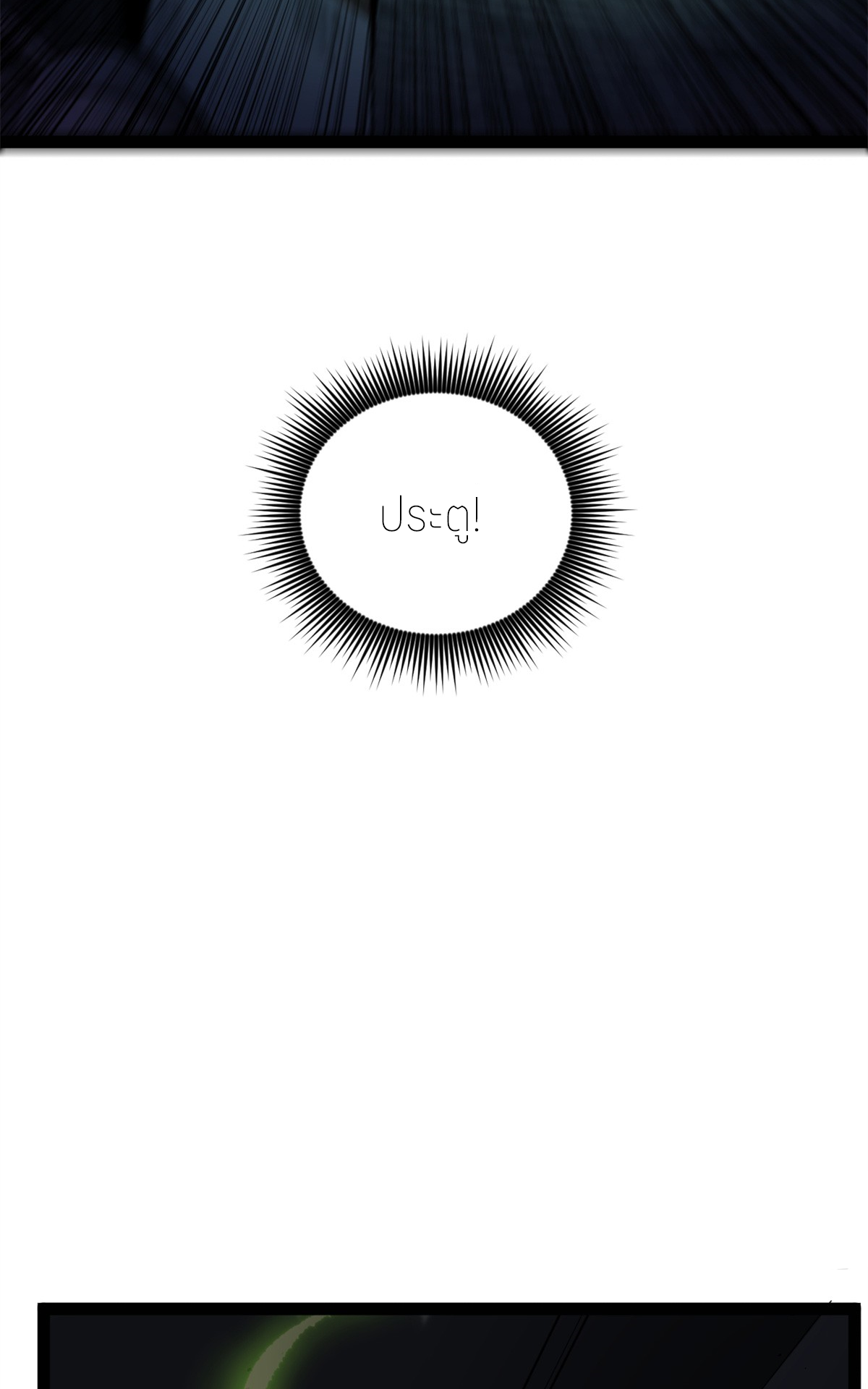 ผู้พิทักษ์ประตูจักรวาล ตอนที่ 4 หน้า 16