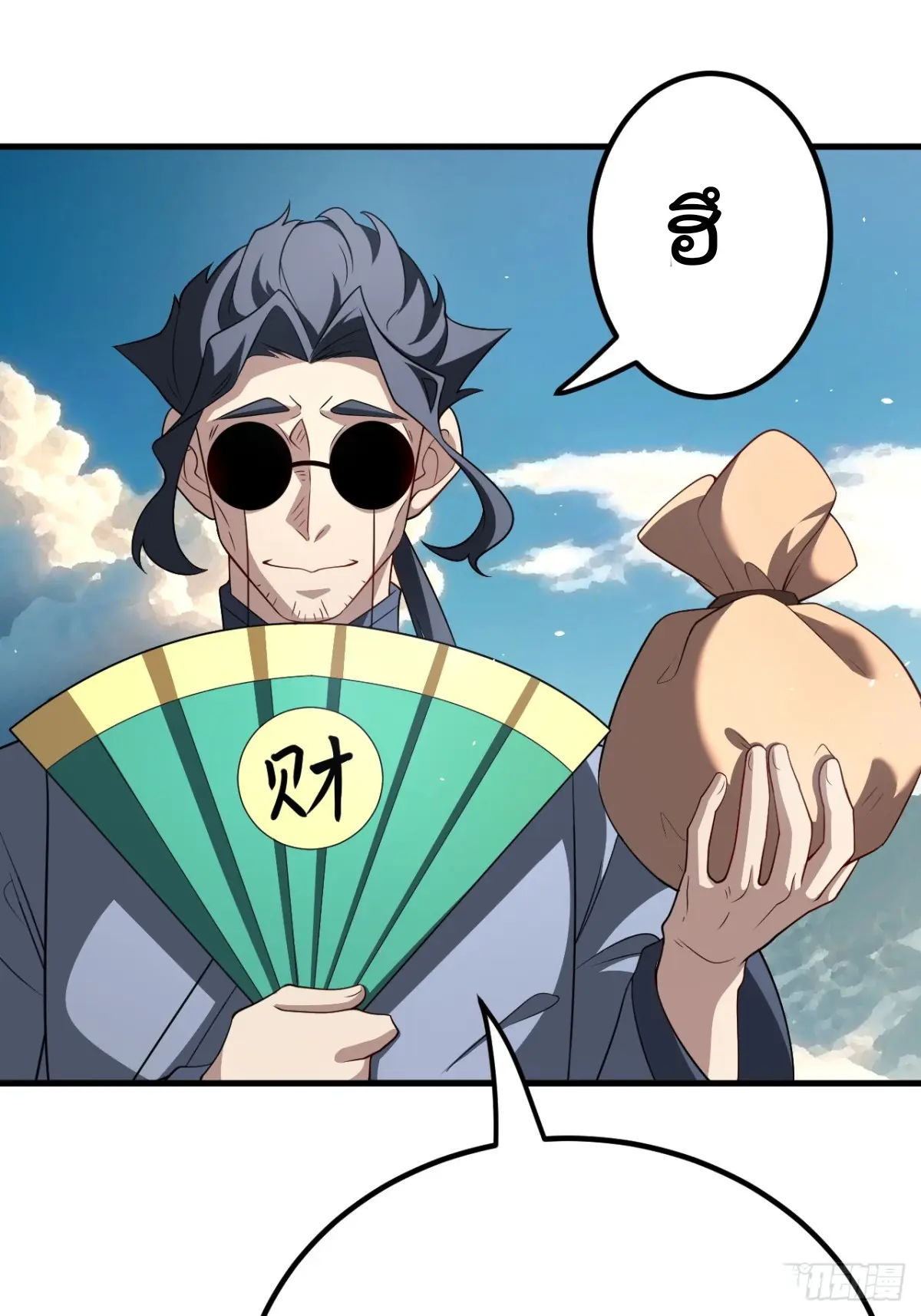 ตัวแปรจุติ ตอนที่ 127 หน้า 42