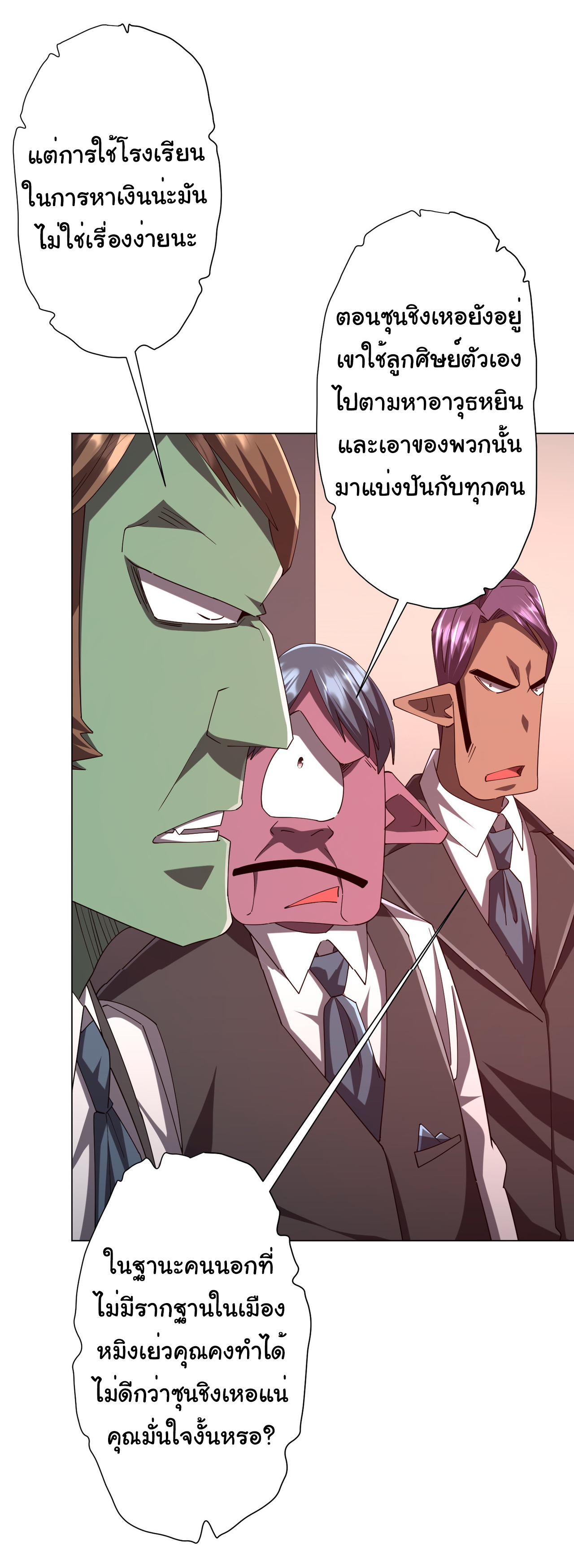 Start with trillions of coins ตอนที่ 108 หน้า 37