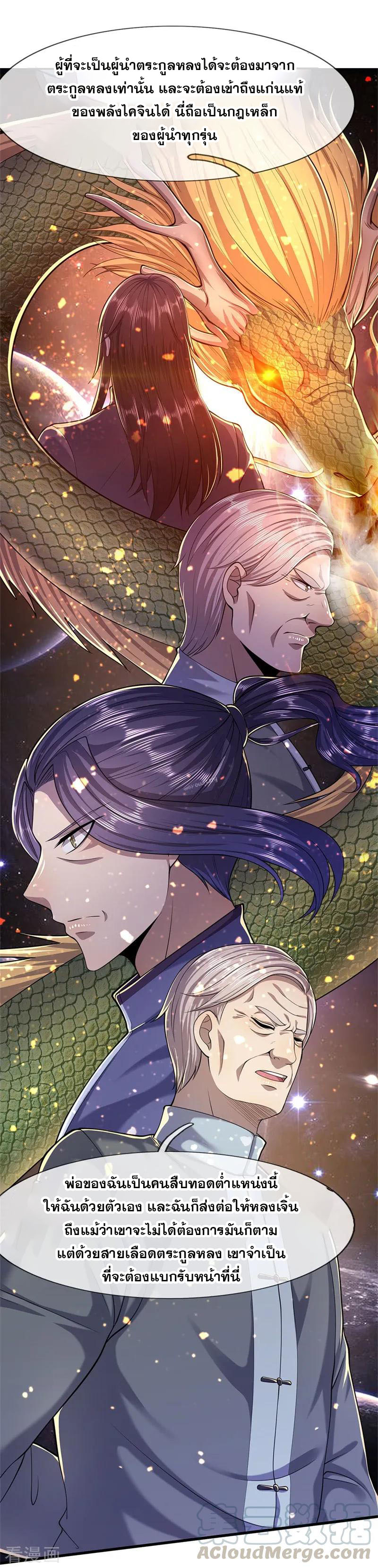 มหาเทพเซียนหมอ ตอนที่ 116 หน้า 25